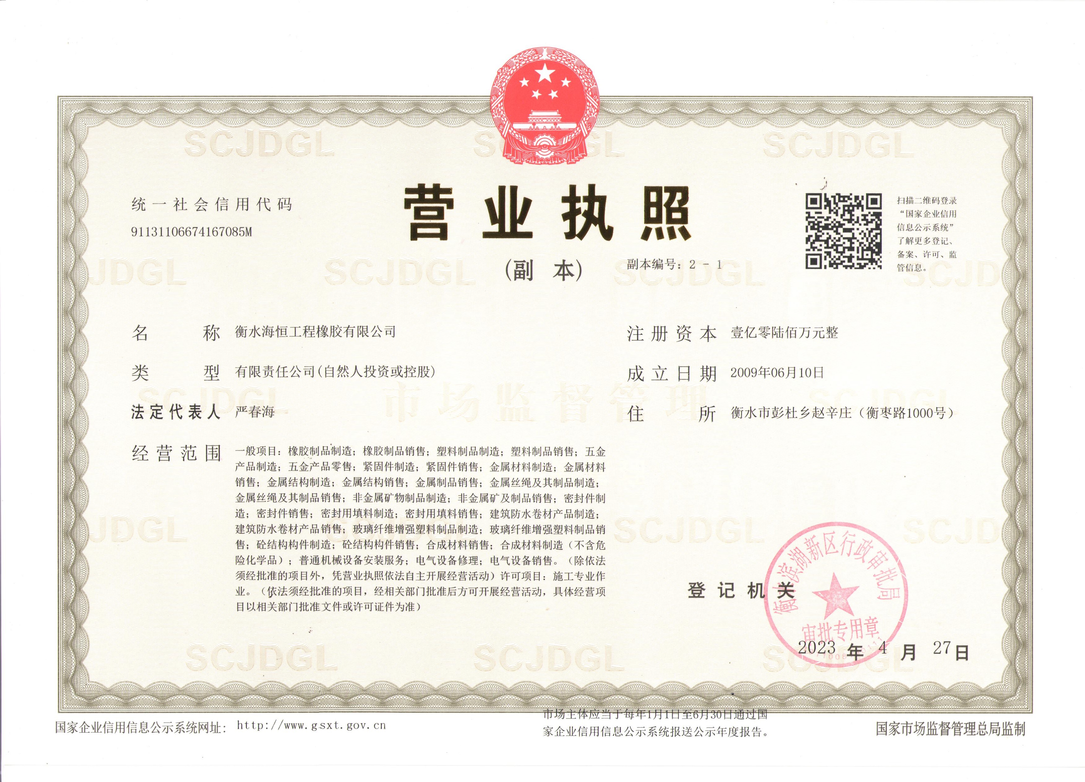 营业执照